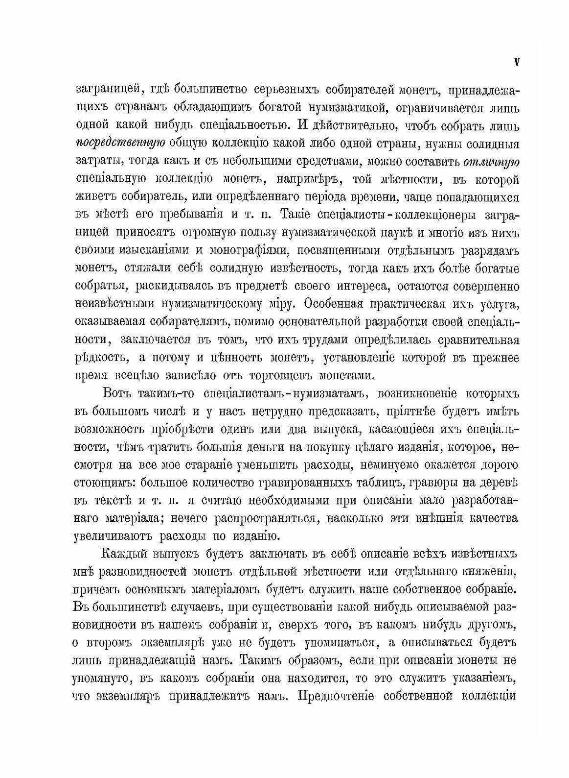 Книга Русская Допетровская Нумизматика, Выпуск 1, Монеты Великого Новгорода - фото №9