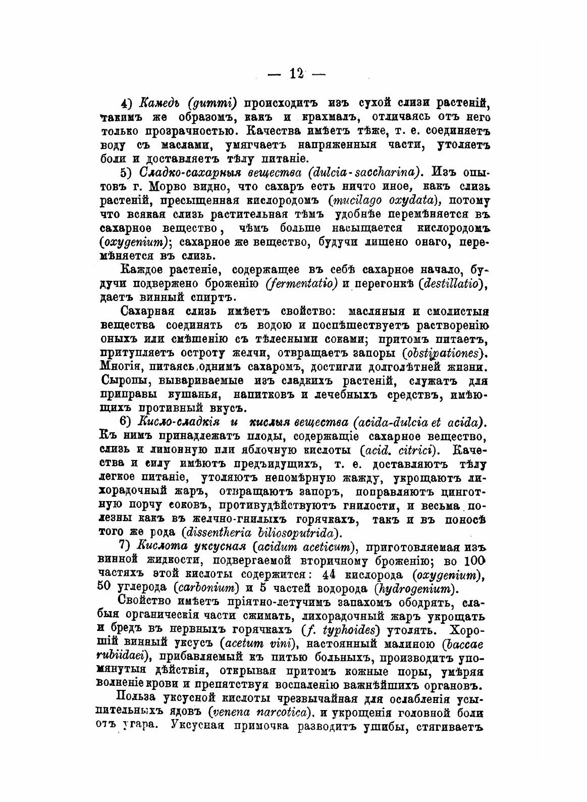 Книга Целебные Силы природы (Неизвестный автор) - фото №8