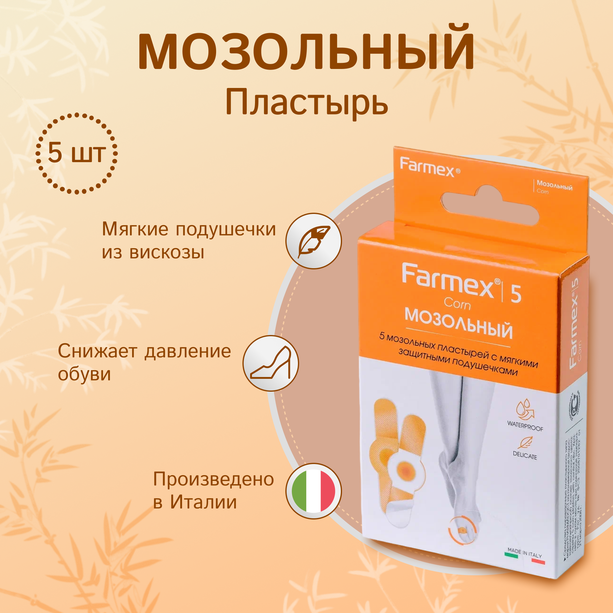 Пластырь Farmex® защитный мозольный  5шт