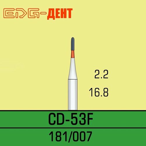 Стоматологические боры, CD-53F, алмазные, для турбины, 10шт. в упаковке