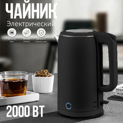 Электрический чайник для дома офиса домашний кухонный электрочайник объем 22 л защита от перегрева для дома офиса белый 294000₽