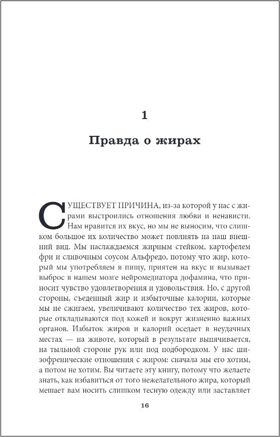 Интервальное голодание для женщин. 9-недельная программа экспресс-похудения - фото №13