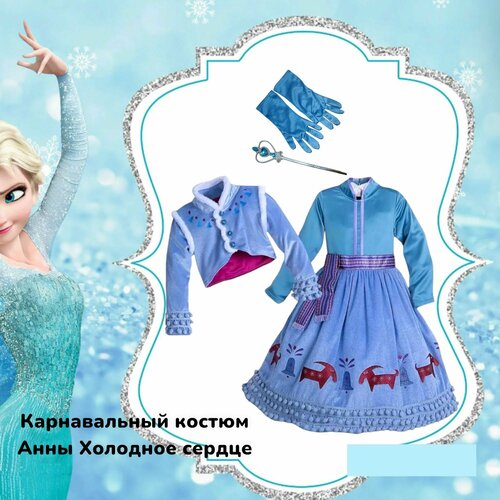 Карнавальный костюм Анны Frozen Холодное сердце (с оленями) (раз.140)+к-т