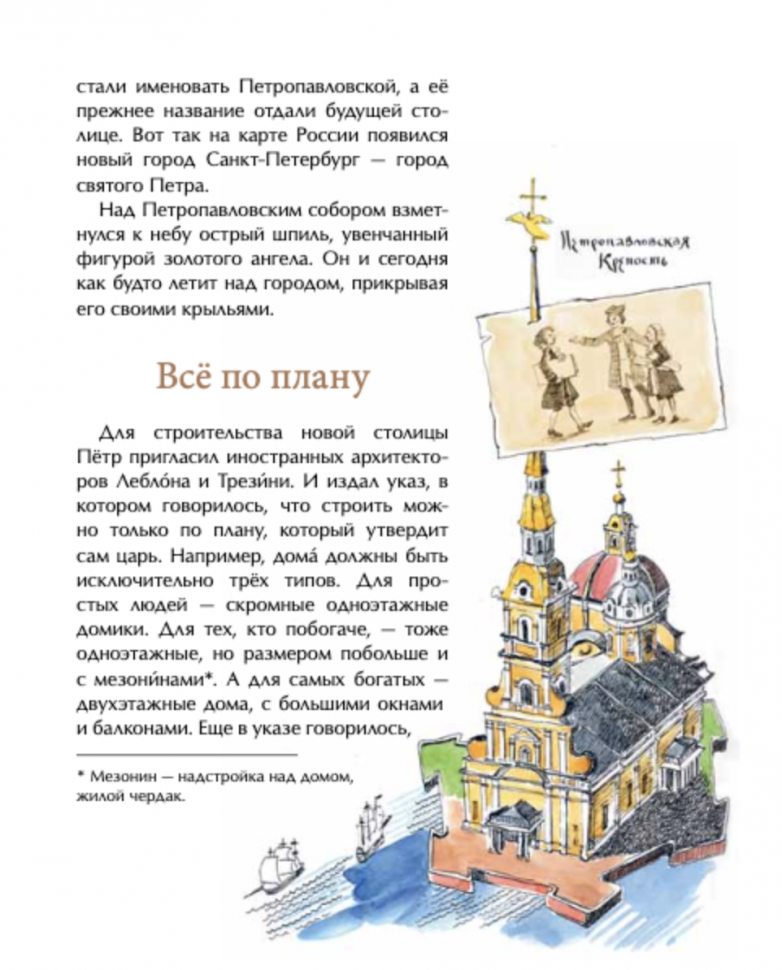 Книга Пешком по Невскому (Дина Арсеньева) - фото №4