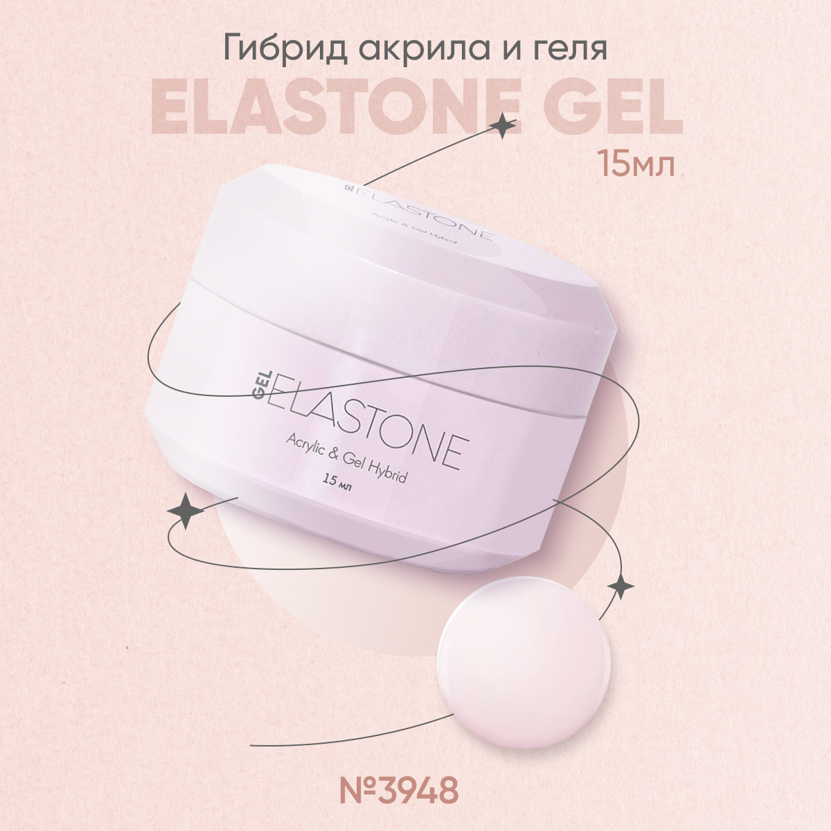 Runail Professional Гибрид акрила и геля для ногтей ELASTONE GEL 15 мл № 3948