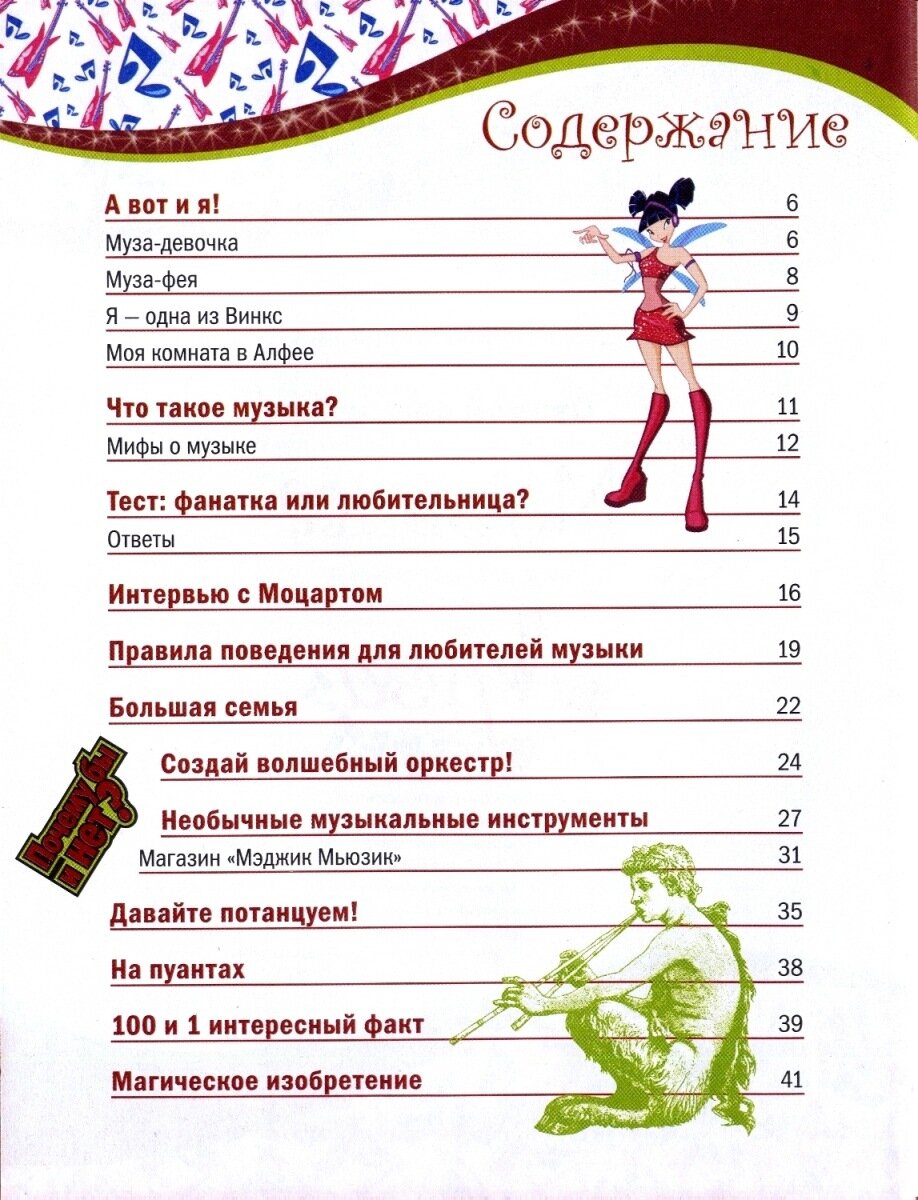 Открой секрет! Музыка. Муза (Кулиш Н., перев.) - фото №3