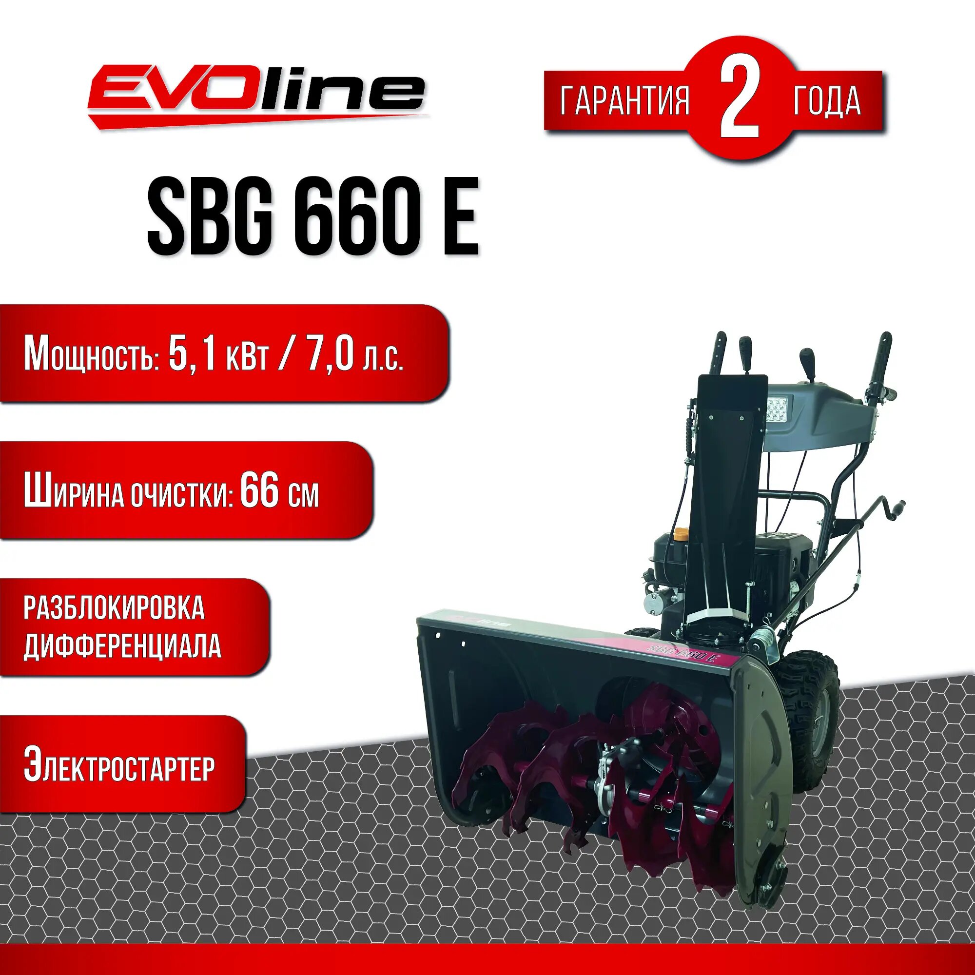 Снегоуборщик (снегоотбрасыватель) бензиновый EVOline SBG 660 E - фотография № 8