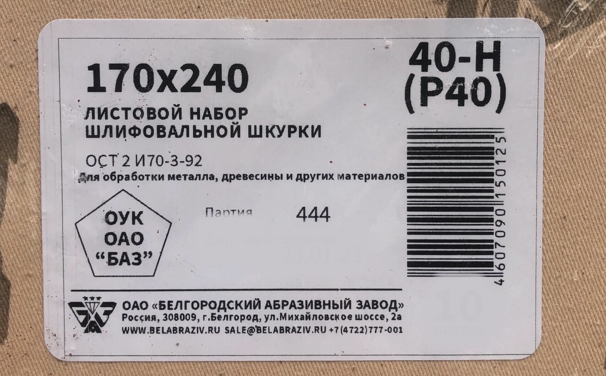 Наждачка на тканевой основе М40 (Р400) 170х240 2 шт