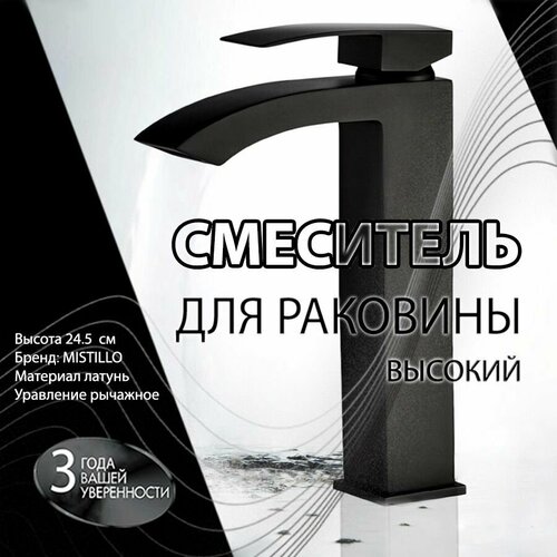 Смеситель Для Раковины (Умывальника) MISTILLO Высокий Черный Матовый Латунь MTD109