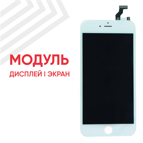 Модуль (матрица + тачскрин) для телефона Apple iPhone 6S Plus AAA, белый модуль матрица тачскрин для apple iphone 6s plus aaa черный