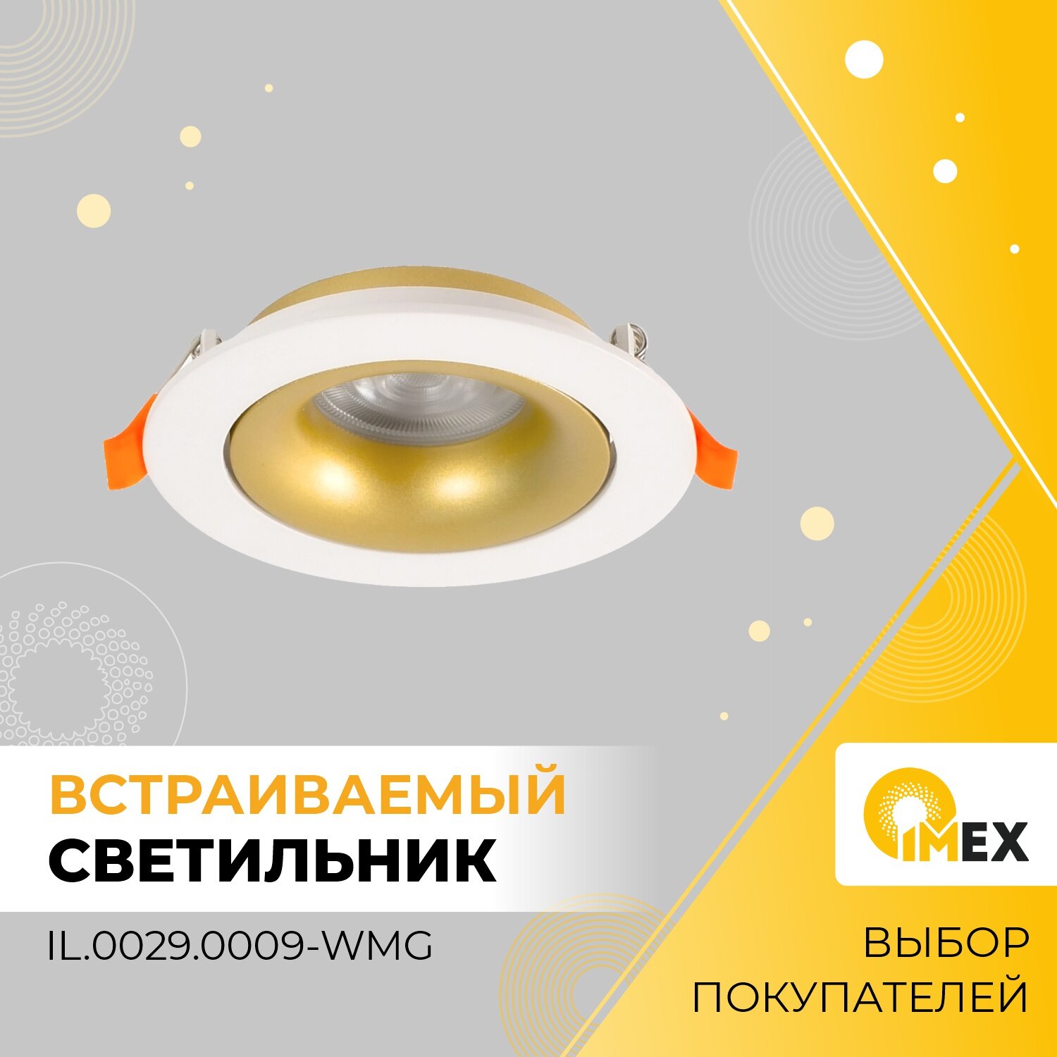 Встраиваемый светильник IMEX IL.0029.0009-WMG - фотография № 2