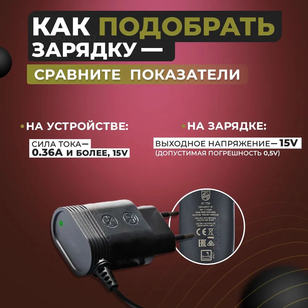 Зарядное устройство (блок питания) 4,3V 70mА 3W. Адаптер для эпилятора, электробритвы, триммера Philips OneBlade, машинки для стрижки волос A00390 QP2510 QP2620 QP2630 QT3900 QT4000 RQ310 RQ350 S510