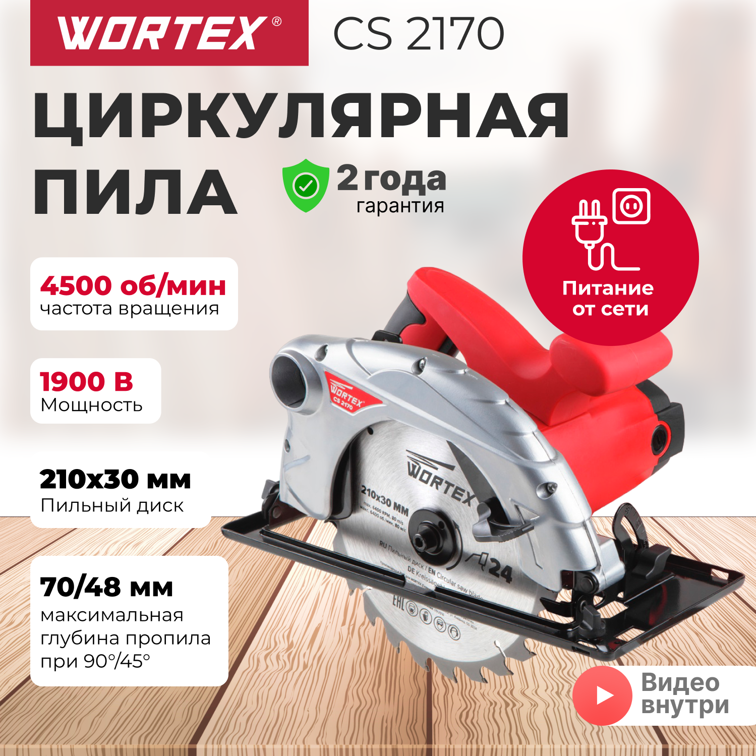 Циркулярная пила WORTEX CS 2170 в кор.