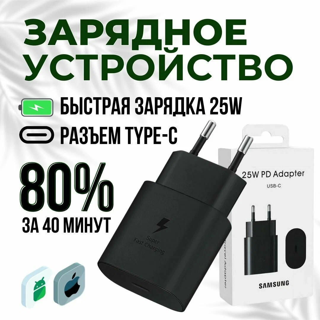 Зарядное устройство для Samsung 25w, Type-C, Черный