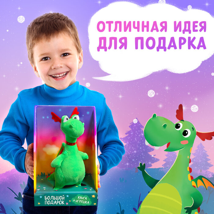 Набор 2 в 1 Мой друг дракон. Книга и мягкая игрушка Буква-ленд - фото №9