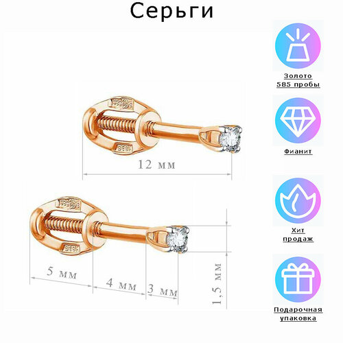 Серьги пусеты Estetica, красное золото, 585 проба, родирование, фианит, длина 1.2 см, золотой