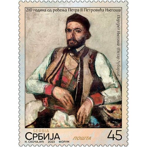 Почтовые марки Сербия 2023г. 210 лет со дня рождения Петра II Петровича Негоша Поэты MNH