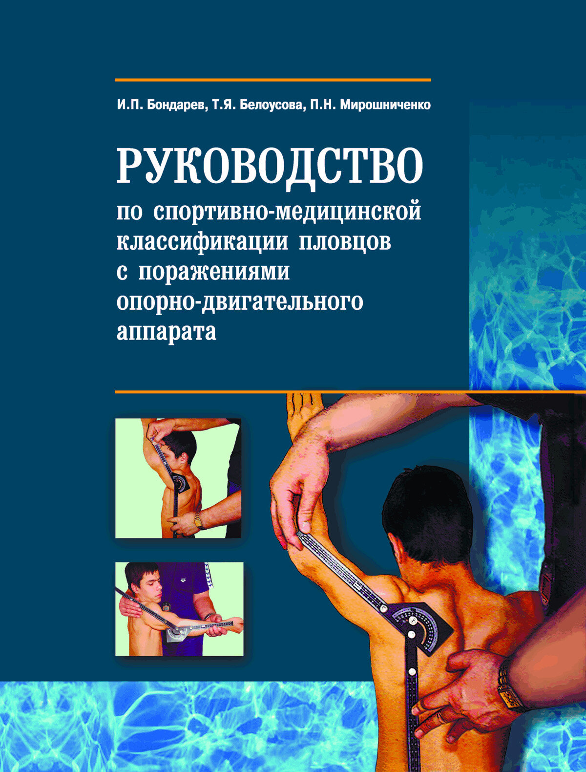 Руководство по спортивно-функцион.классиф.пловцов - фото №2