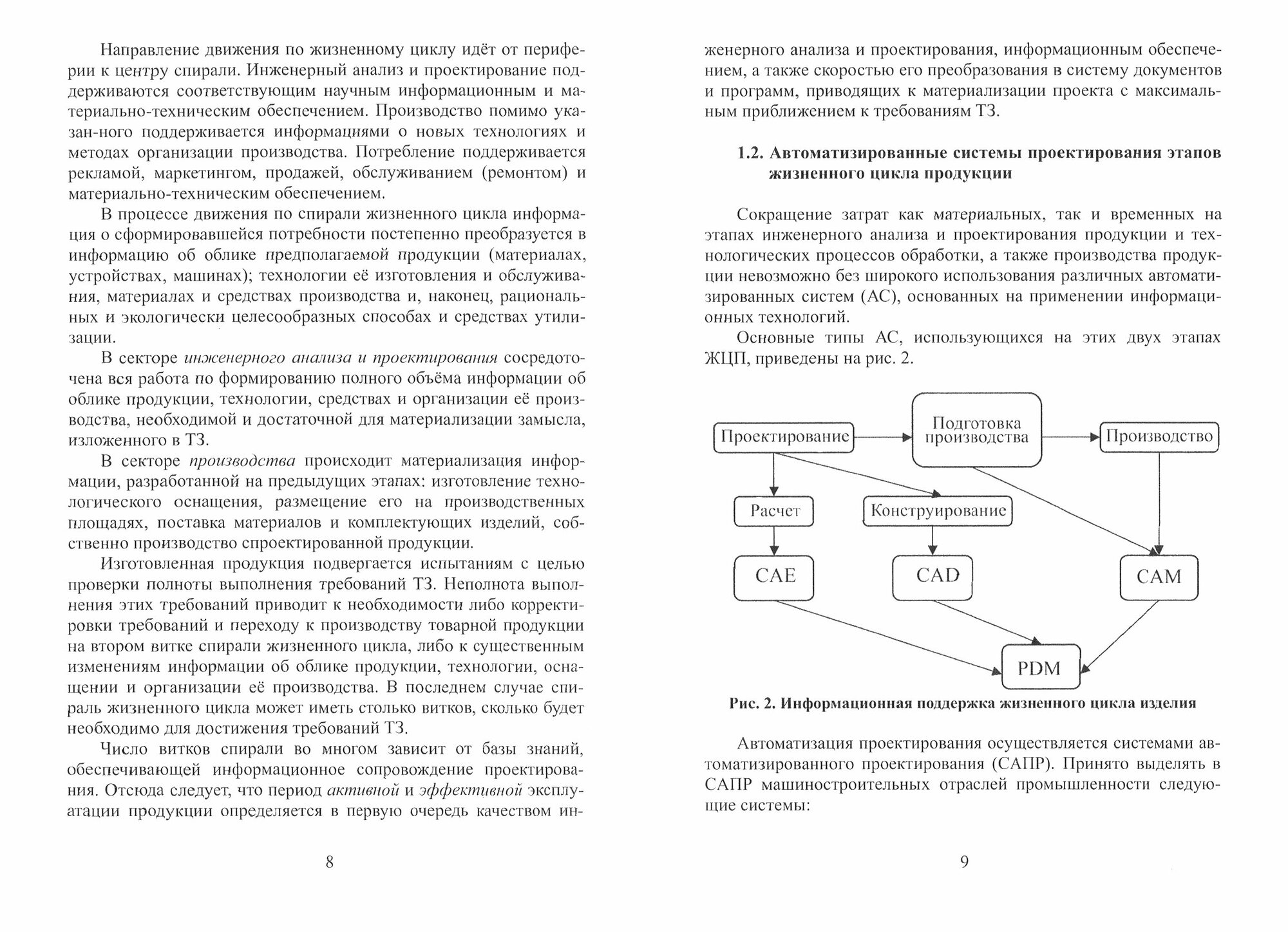 Введение в специальность Технология металлообрабатывающего производства Учебное пособие - фото №3