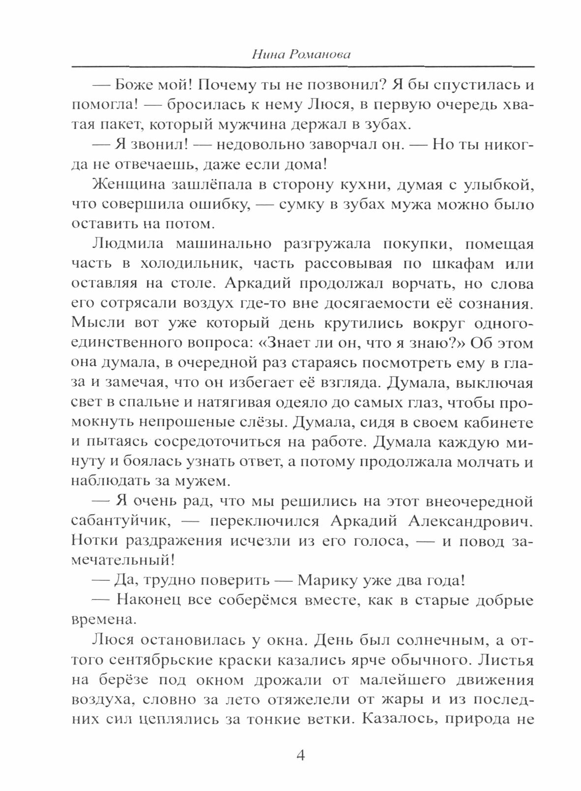 Главный врач (Романова Нина Викторовна) - фото №7