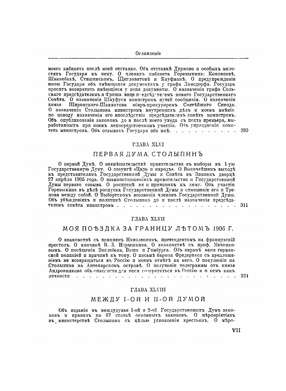 Книга Воспоминания. Царствование Николая II. Том 2 - фото №7