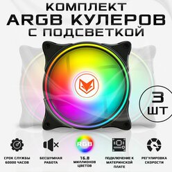 Комплект кулеров COOLMOON (вентиляторов) для компьютера тихий с подсветкой ARGB 5V 3PIN / 4PIN 120х120х25мм для охлаждения процессора ПК, черный, 3шт