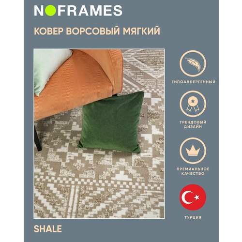 Ковер турецкий NO-FRAMES, Shale 160*230