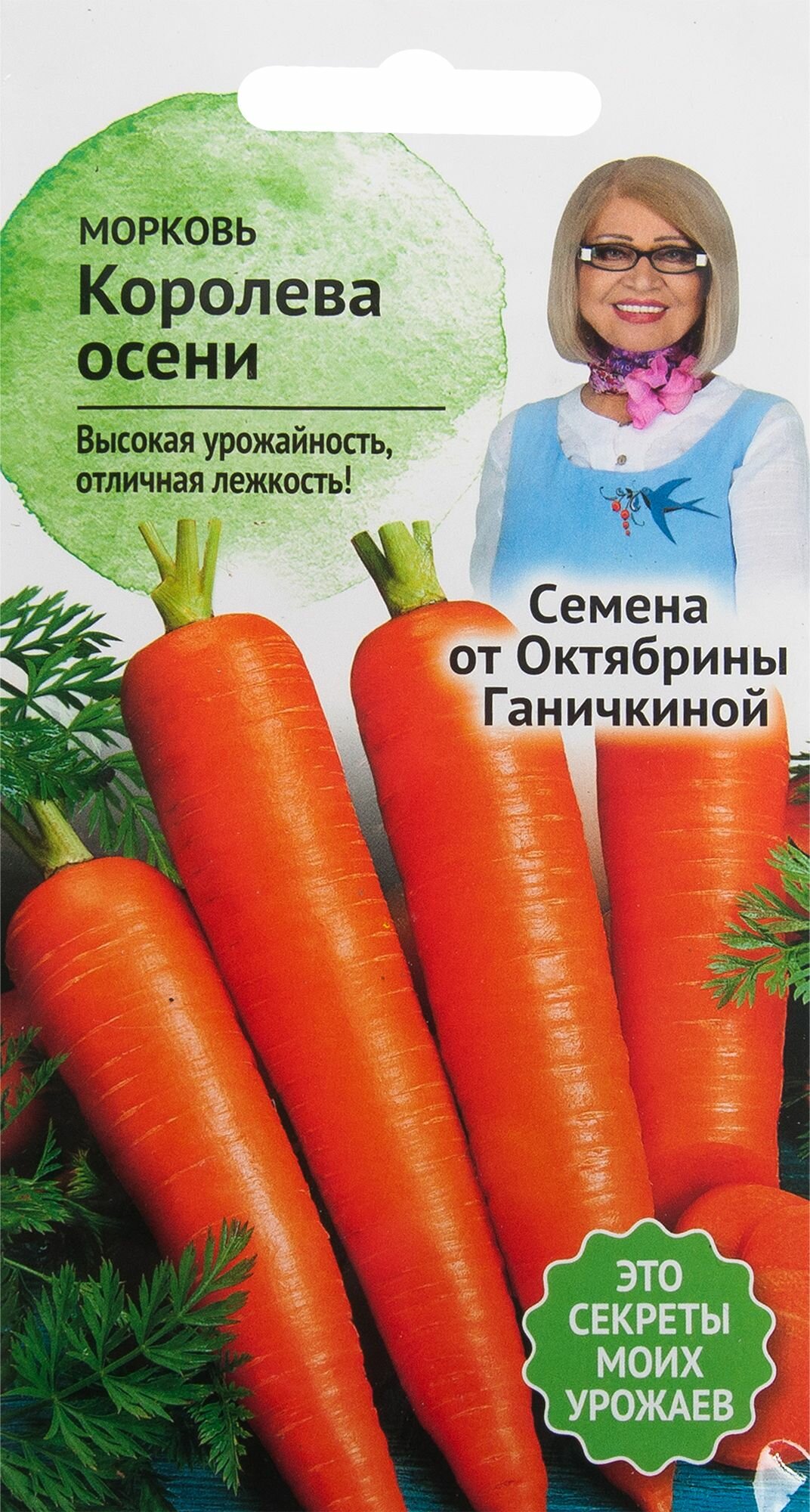 Семена Морковь Королева осени 2 г