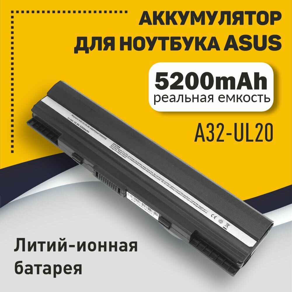 Аккумуляторная батарея для ноутбука Asus UL20A (A32-UL20) 5200mAh OEM черная