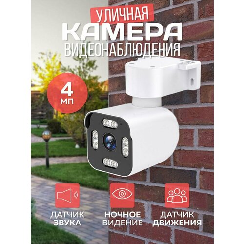 Уличная камера видеонаблюдения 241900₽