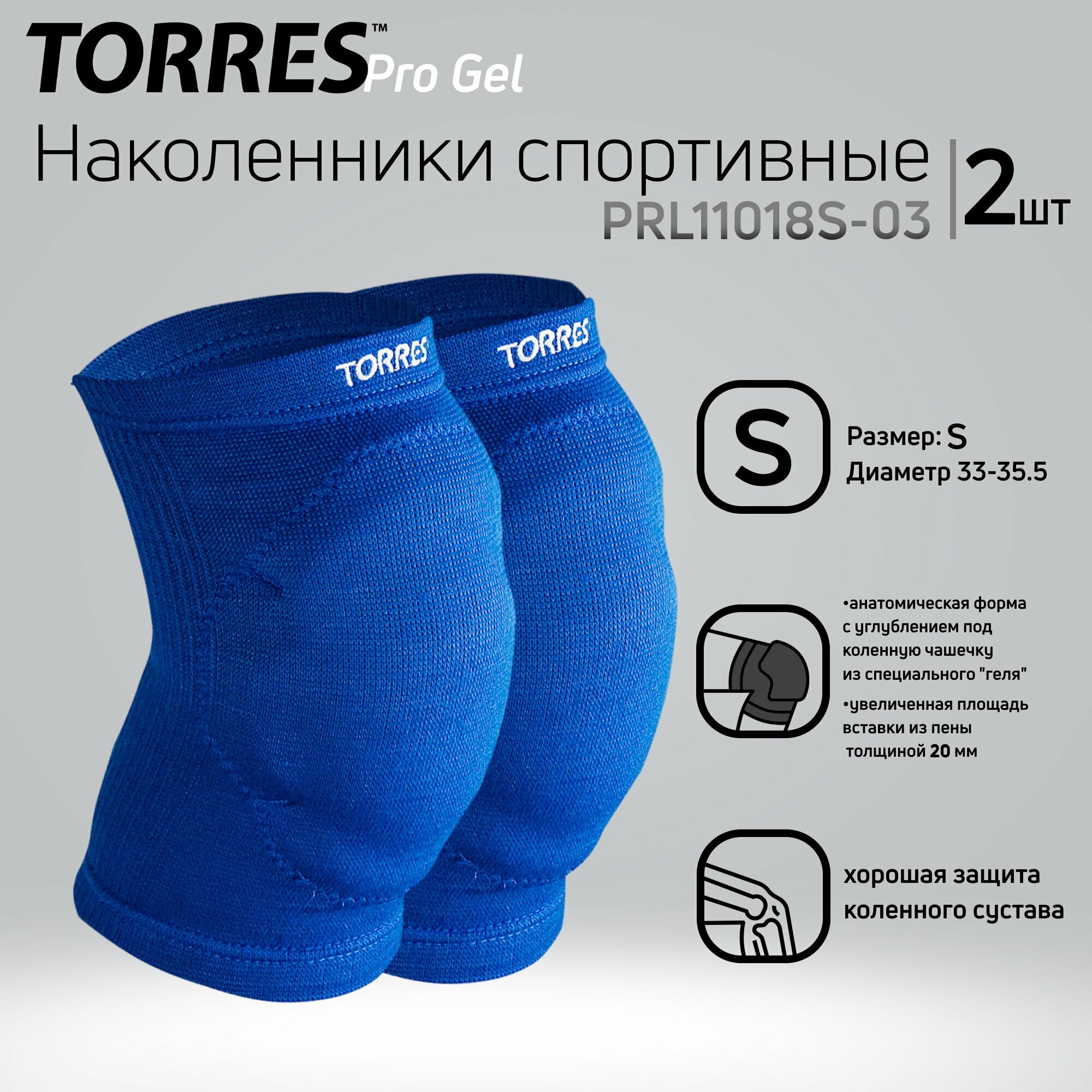 TORRES Наколенники спортивные "TORRES Pro Gel", нейлон, ПУ, гель (Синий, S)