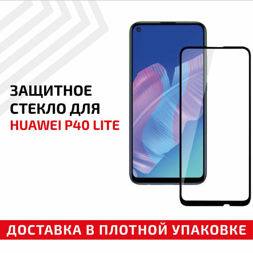 Защитное стекло Полное покрытие для мобильного телефона (смартфона) Huawei P40 Lite, черное защитное стекло полное покрытие для мобильного телефона смартфона huawei y8p черное