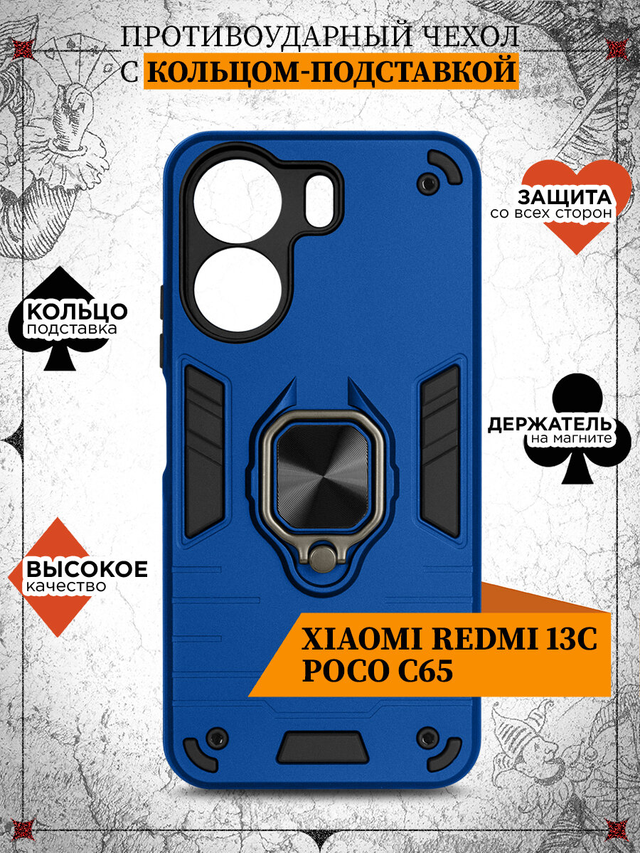 Защищенный чехол с металлической пластиной для магнитного держателя и кольцом для Xiaomi Redmi 13C/Poco C65 DF xiArmor-08 (dark blue)