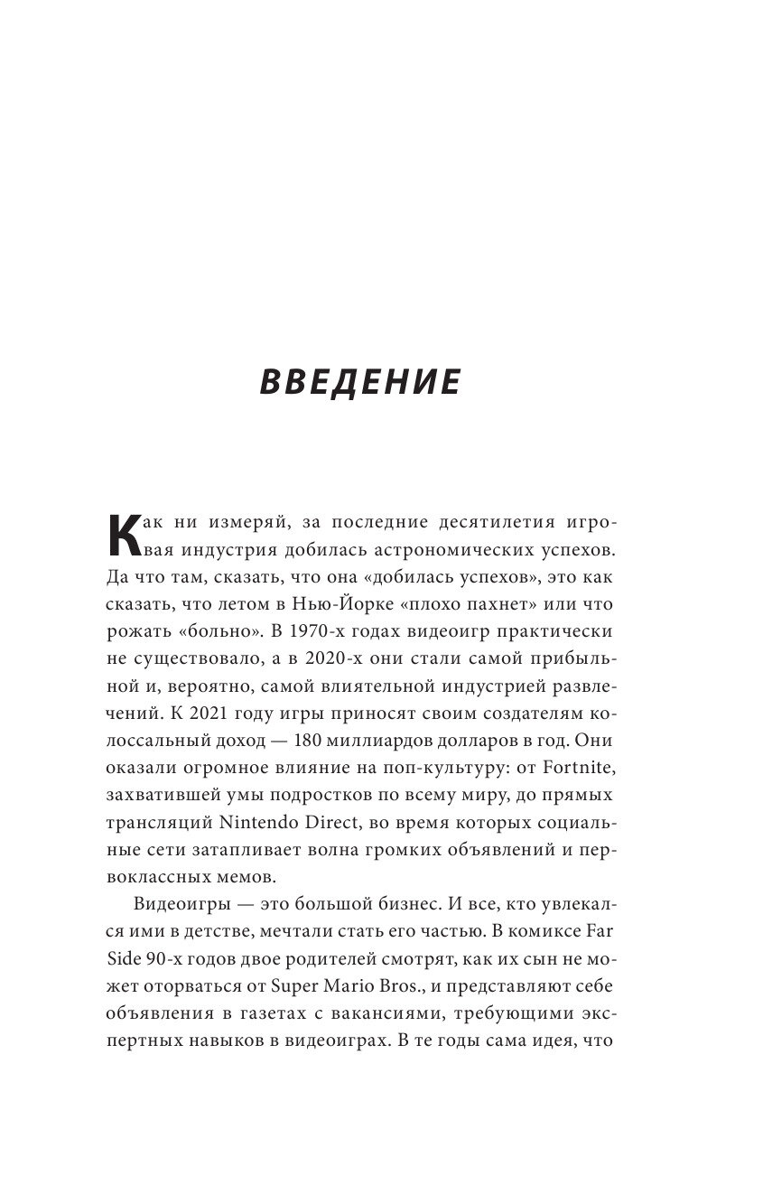 Нажми Reset. Как игровая индустрия рушит карьеры и дает второй шанс - фото №18