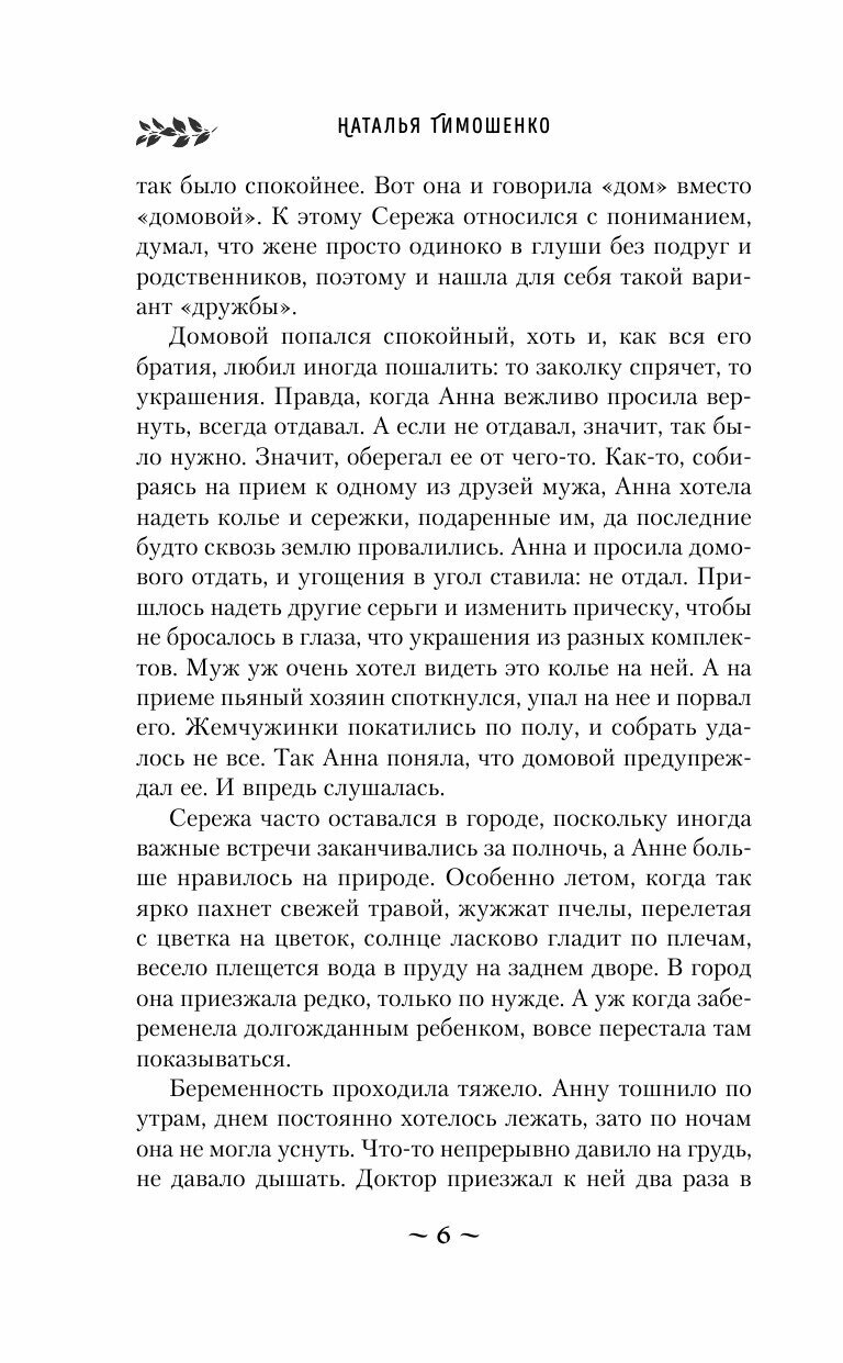 Мертвая неделя (Тимошенко Наталья Васильевна) - фото №15