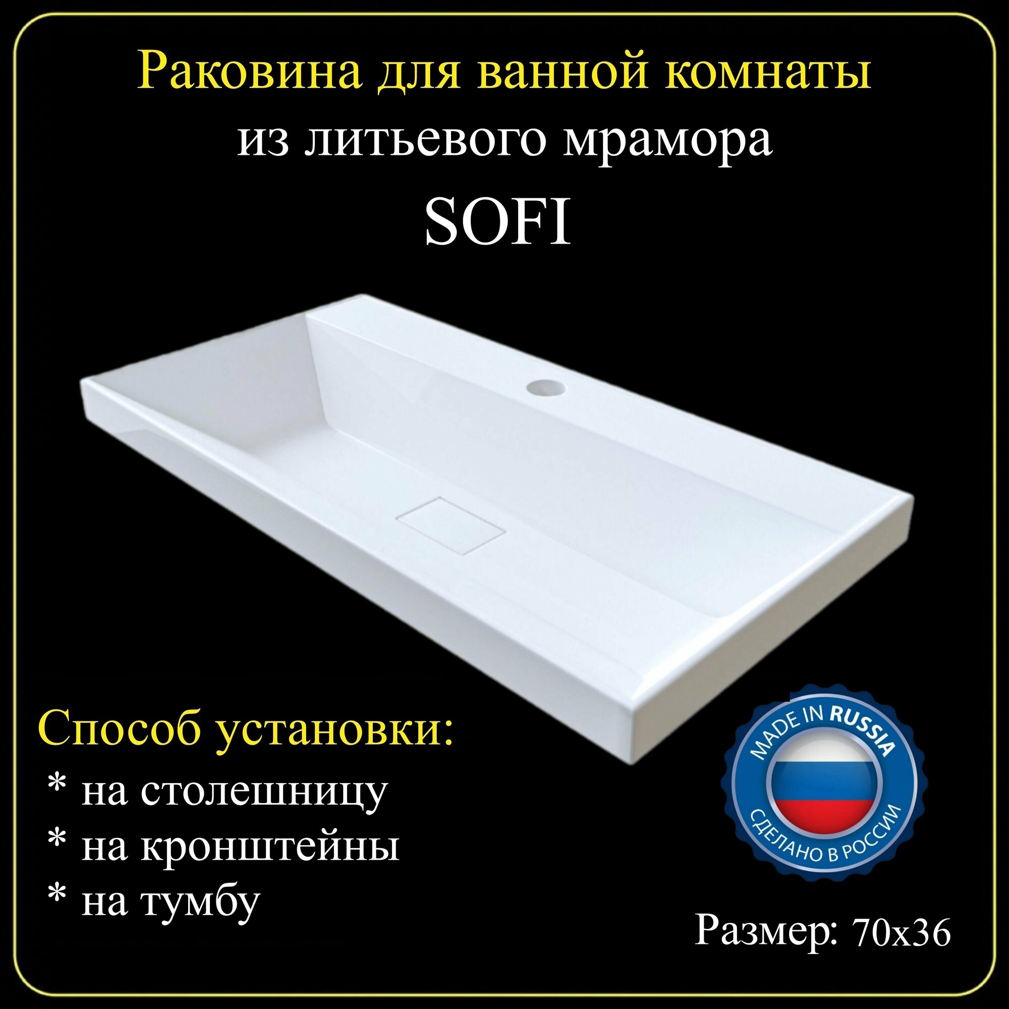 фото Раковина для ванной комнаты "SOFI" 70х36 из литьевого мрамора JOYMY