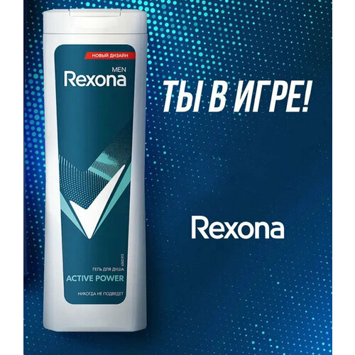 Гель для душа Rexona Active Power 180мл