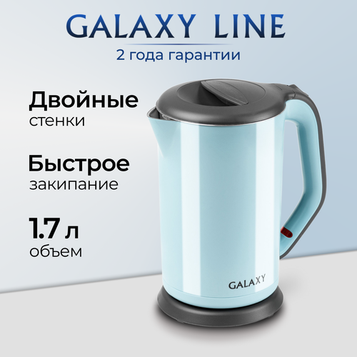 Электрический чайник с двойными стенками GALAXY GL0330 голубой