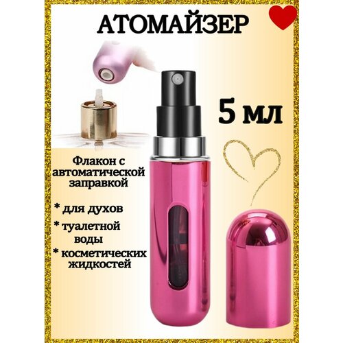 Атомайзер AROMABOX, 1 шт., 5 мл, бордовый