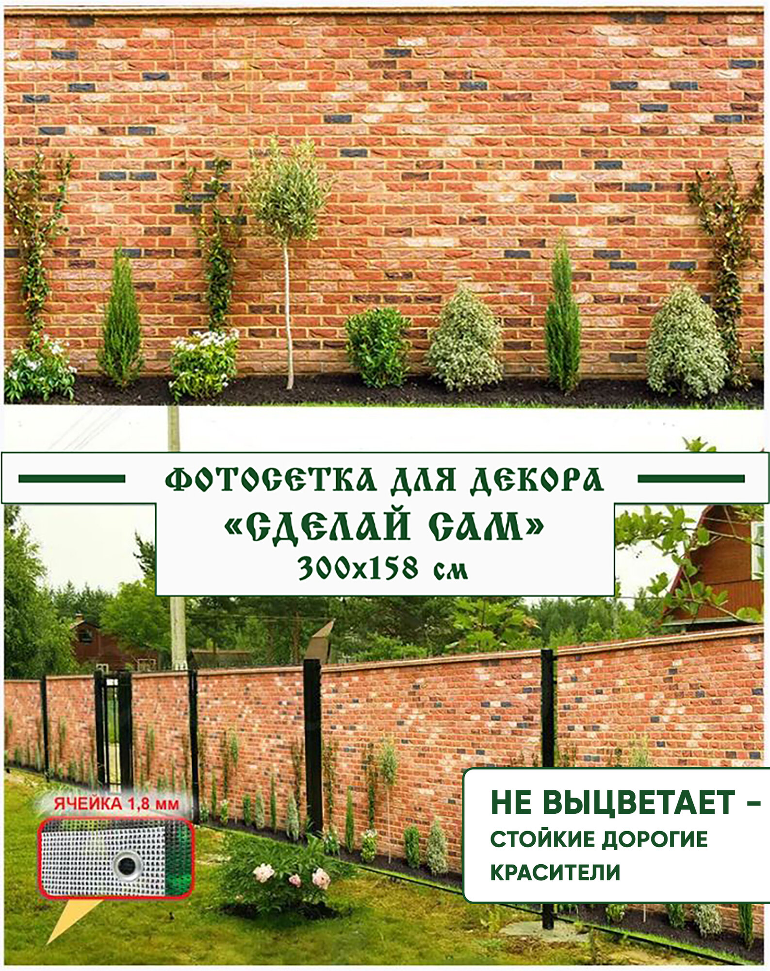 Фотосетка Мечта для декора забора 