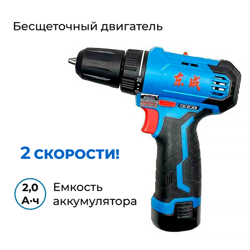 Аккумуляторный бесщеточный шуруповерт DongCheng DCJZ23-10E 12V 2 скорости / Дрель-шуруповерт Донченг в кейсе