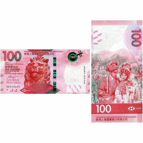 гонконг набор из 3 х 100 долларов 2018 кантонская опера unc Гонконг 100 долларов 2018 года банк HSBC UNC