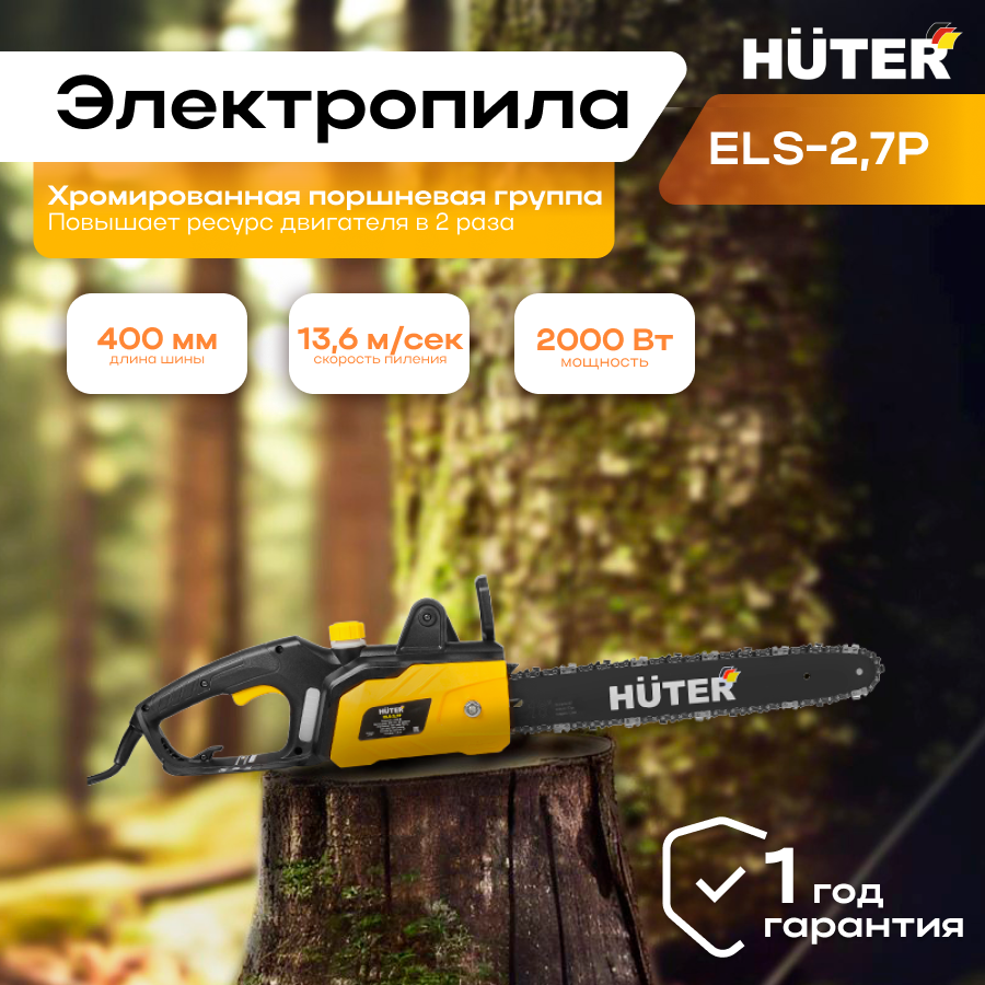 Электропила Huter ELS-2,7P