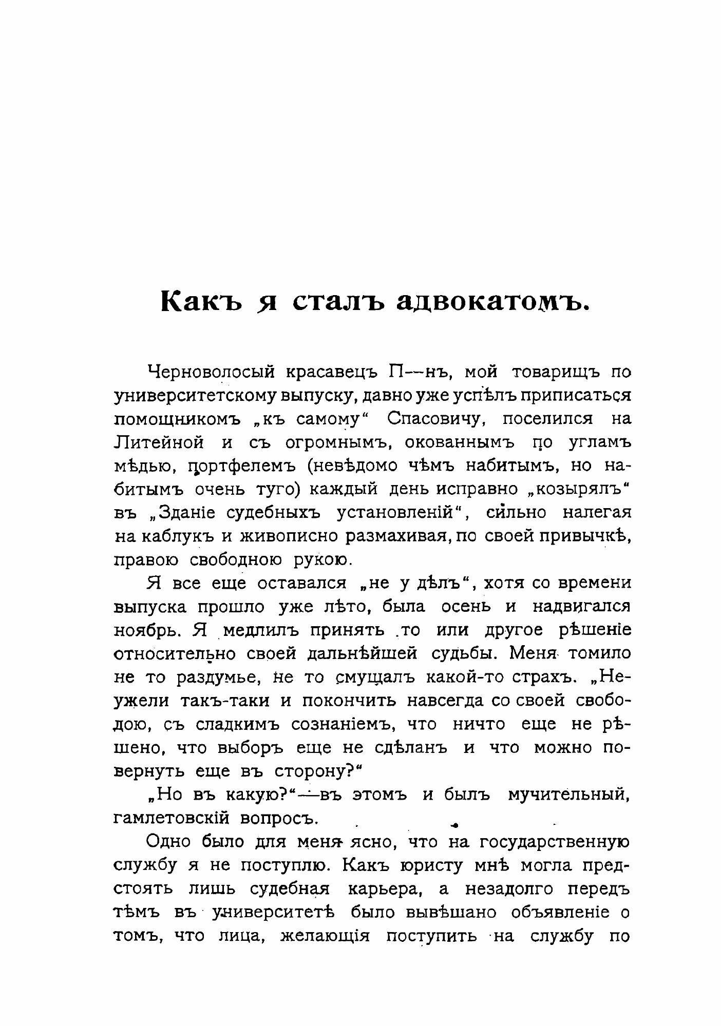Книга Около правосудия (Карабчевский Николай Платонович) - фото №3