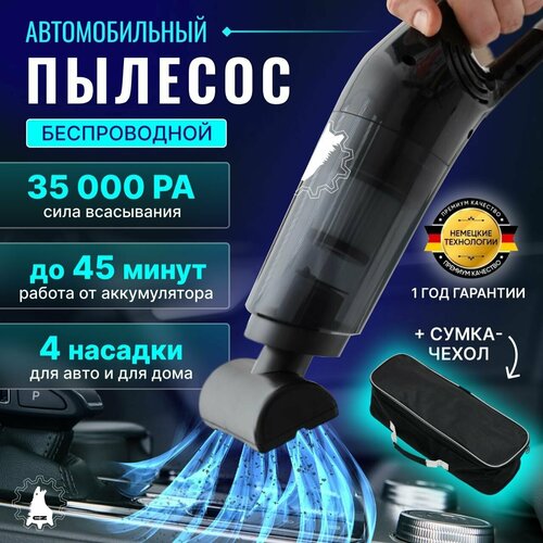 Пылесос для автомобиля мощный Carzilla 35000 PA автомобильный пылесос 4 насадки 2 фильтра 395000₽