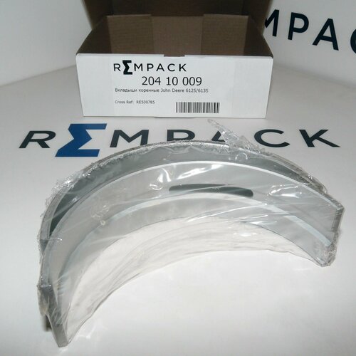 Вкладыши коренные John Deere 6125/6135 REMPACK 20410009 (RE530785)