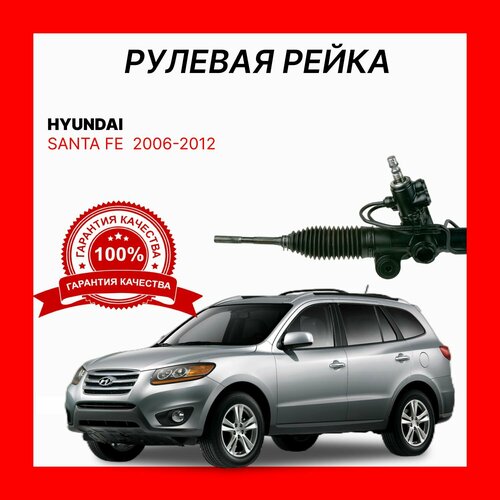 Рулевая рейка 577002B000 O E M Hyundai Santa Fe 24 22600₽
