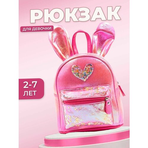 Рюкзак Di&Li дошкольный для девочки с ушками, розовый