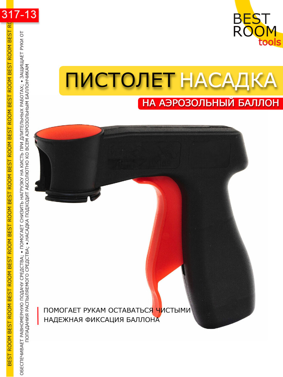фото Пистолет насадка аэрозольных баллонов краски распылитель