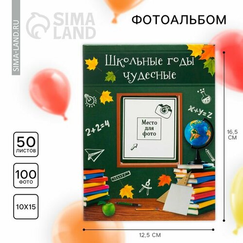 Фотоальбом на выпускной с местом под фото на обложке Школьные годы чудесные 100 фото 824₽